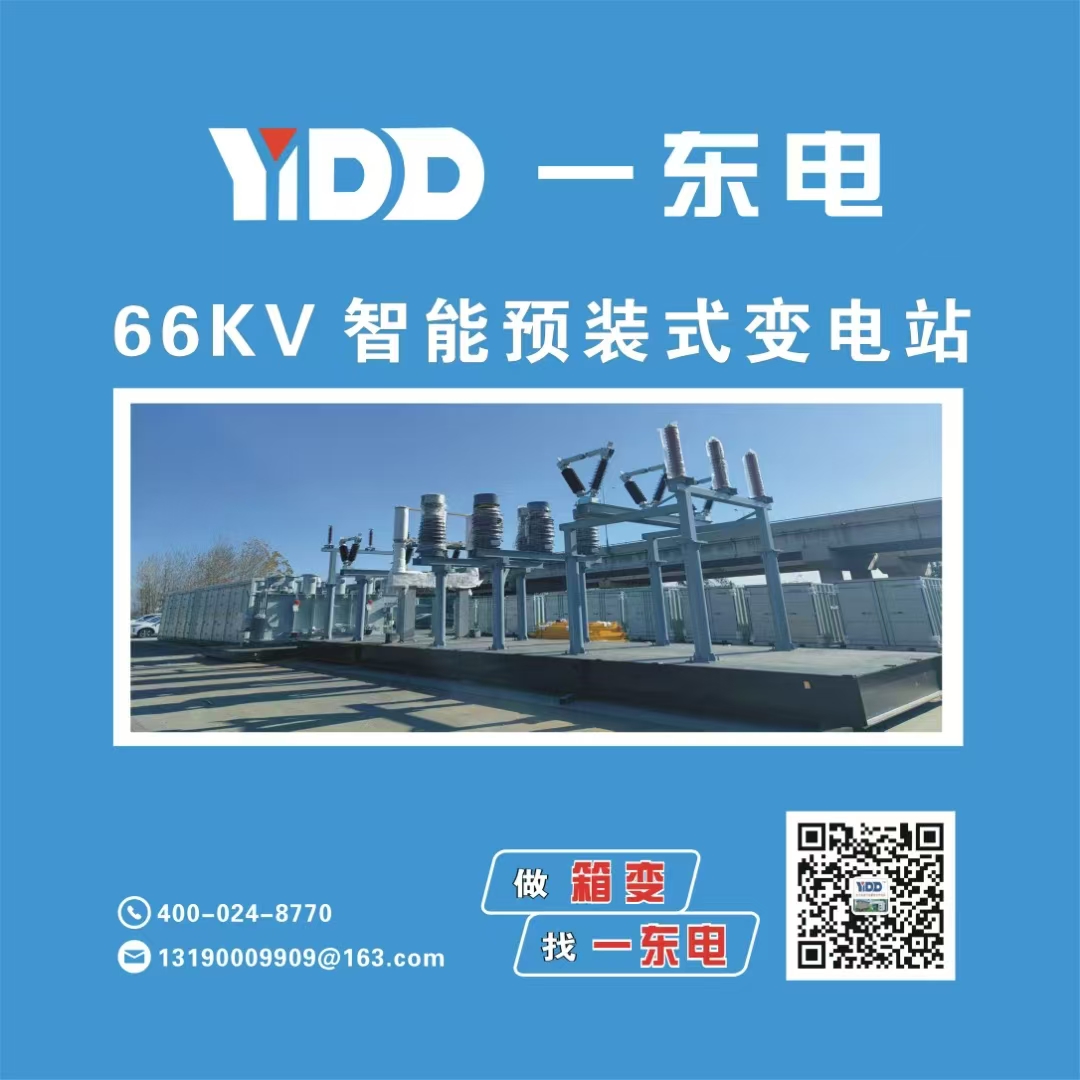 丹东66KV智能变电站租赁